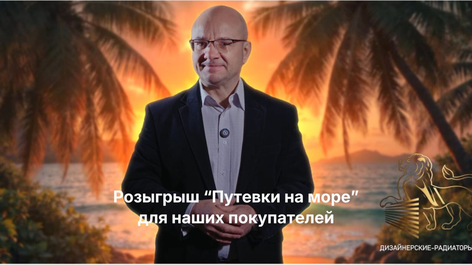 Акция отдых на море